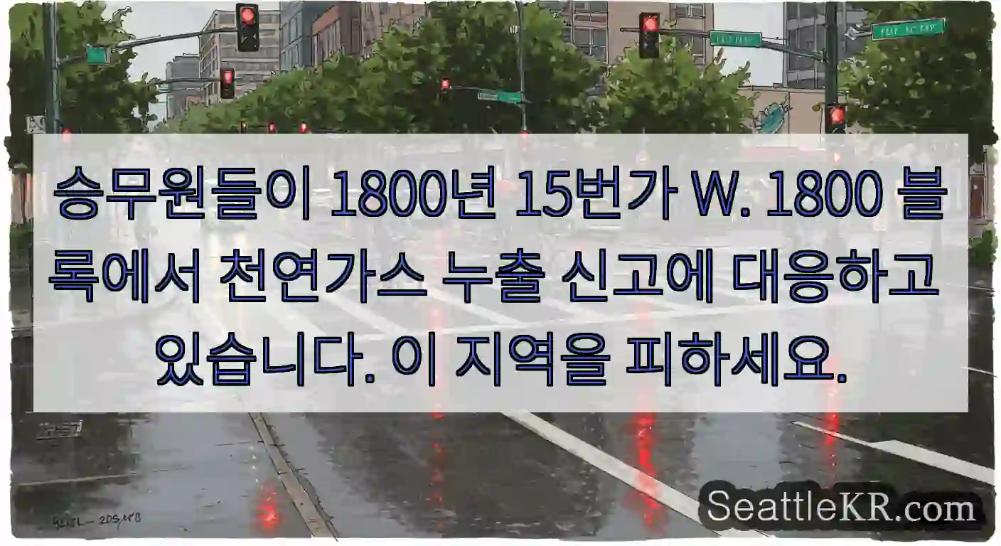 승무원들이 1800년 15번가 W. 1800 블록에서 천연가스 누출 신고에 대응하고