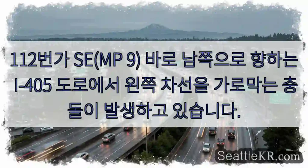 112번가 SE(MP 9) 바로 남쪽으로 향하는 I-405 도로에서 왼쪽 차선을 가로막는
