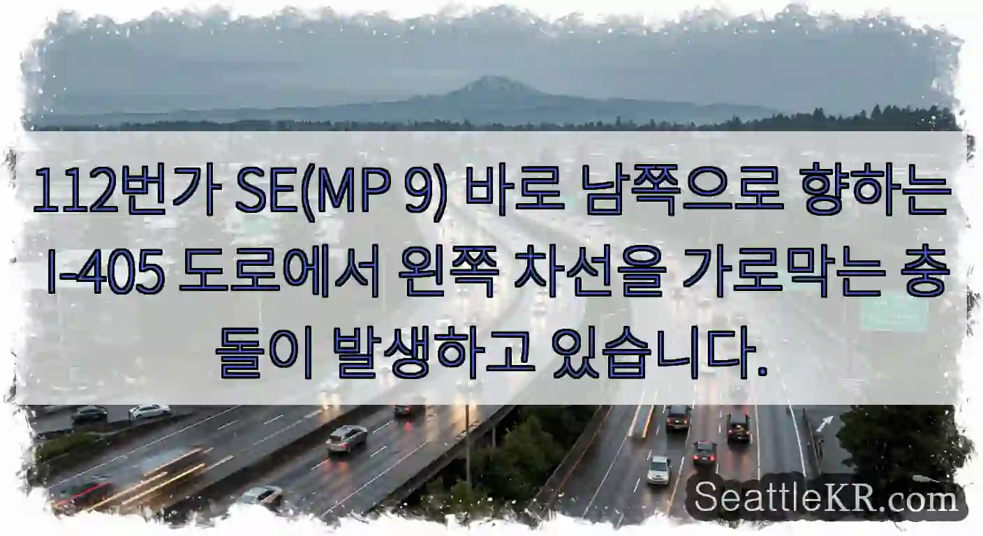 112번가 SE(MP 9) 바로 남쪽으로 향하는 I-405 도로에서 왼쪽 차선을 가로막는
