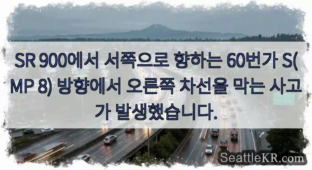 SR 900에서 서쪽으로 향하는 60번가 S(MP 8) 방향에서 오른쪽 차선을 막는