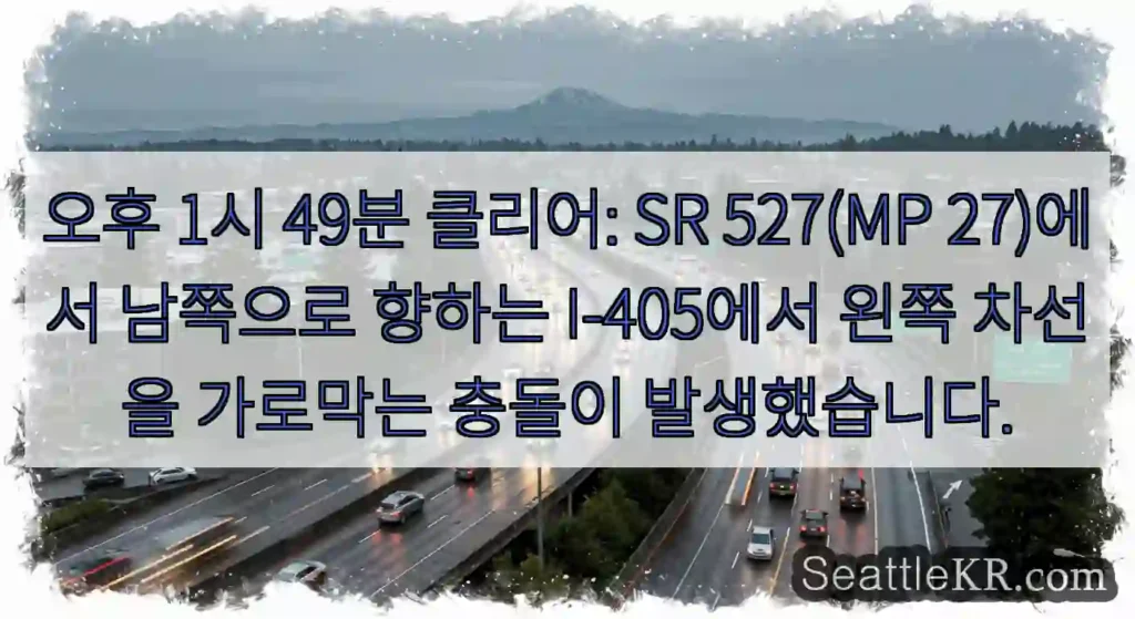오후 1시 49분 클리어: SR 527(MP 27)에서 남쪽으로 향하는 I-405에서