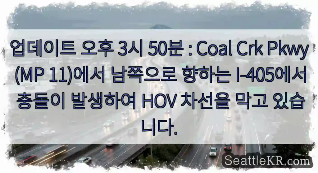 업데이트 오후 3시 50분 : Coal Crk Pkwy (MP 11)에서 남쪽으로 향하는
