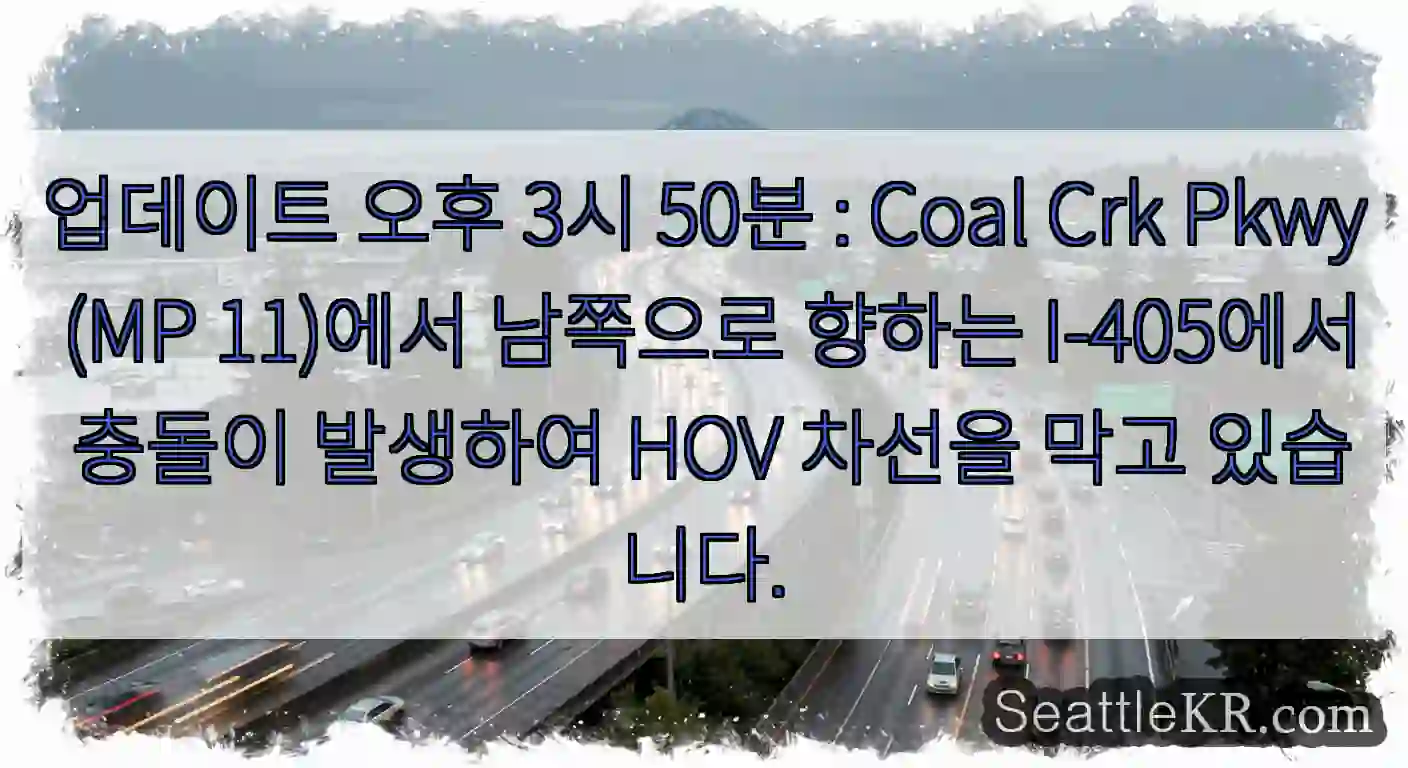 업데이트 오후 3시 50분 : Coal Crk Pkwy (MP 11)에서 남쪽으로 향하는