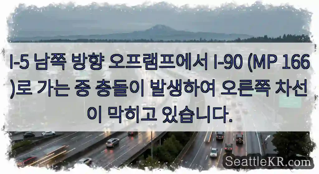 I-5 남쪽 방향 오프램프에서 I-90 (MP 166)로 가는 중 충돌이 발생하여 오른쪽