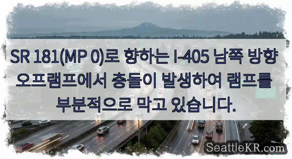 SR 181(MP 0)로 향하는 I-405 남쪽 방향 오프램프에서 충돌이 발생하여 램프를