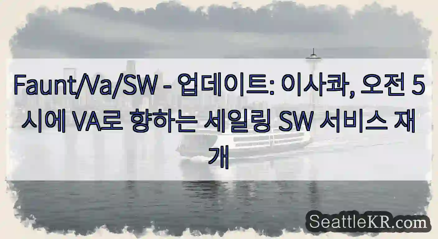 Faunt/Va/SW - 업데이트: 이사콰, 오전 5시에 VA로 향하는 세일링 SW