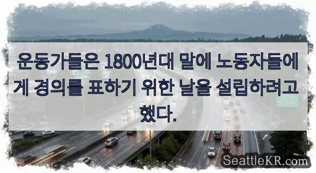 운동가들은 1800년대 말에 노동자들에게 경의를 표하기 위한 날을 설립하려고 했다.