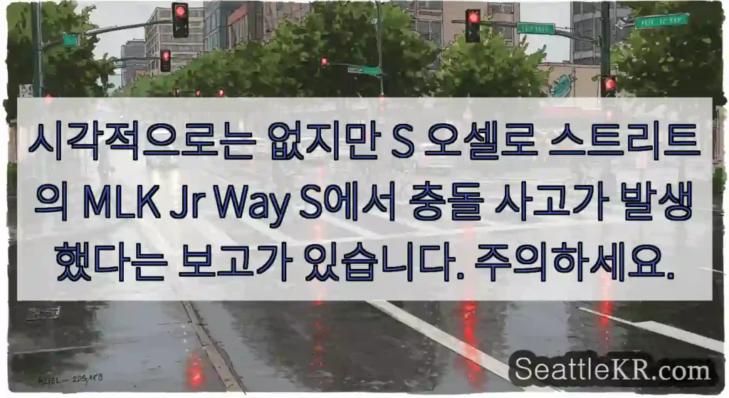 시각적으로는 없지만 S 오셀로 스트리트의 MLK Jr Way S에서 충돌 사고가
