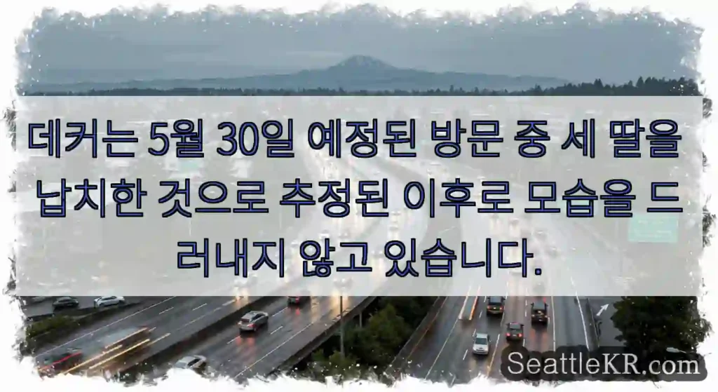 데커는 5월 30일 예정된 방문 중 세 딸을 납치한 것으로 추정된 이후로 모습을 드러내지