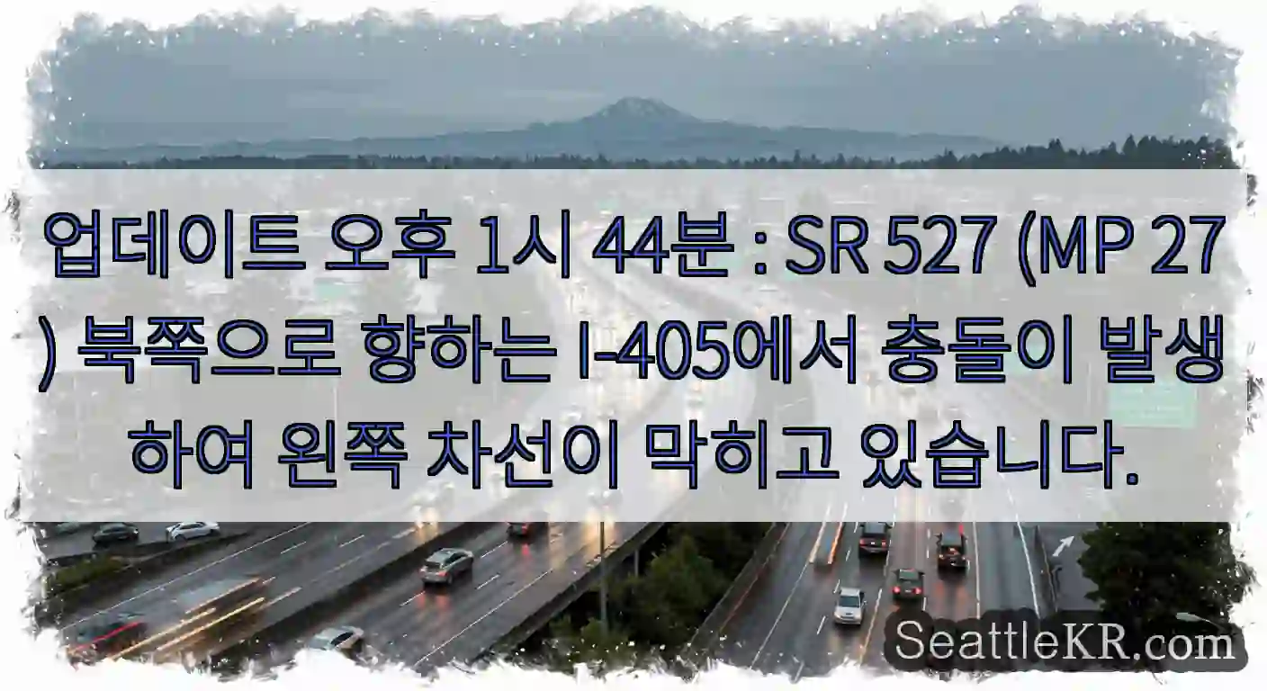 업데이트 오후 1시 44분 : SR 527 (MP 27) 북쪽으로 향하는 I-405에서