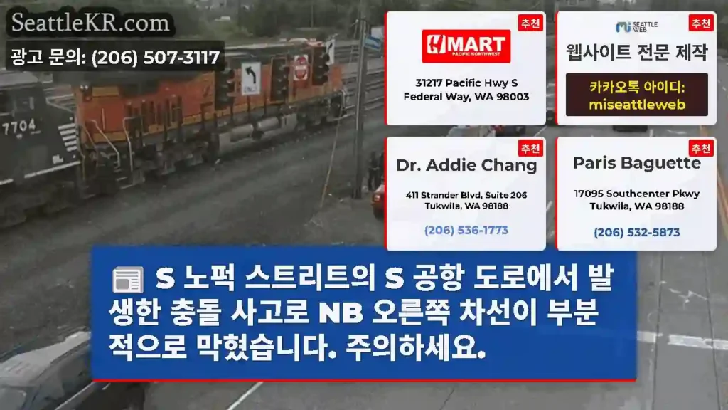 S 노퍽 스트리트의 S 공항 도로에서 발생한 충돌 사고로 NB 오른쪽 차선이 부분적으로