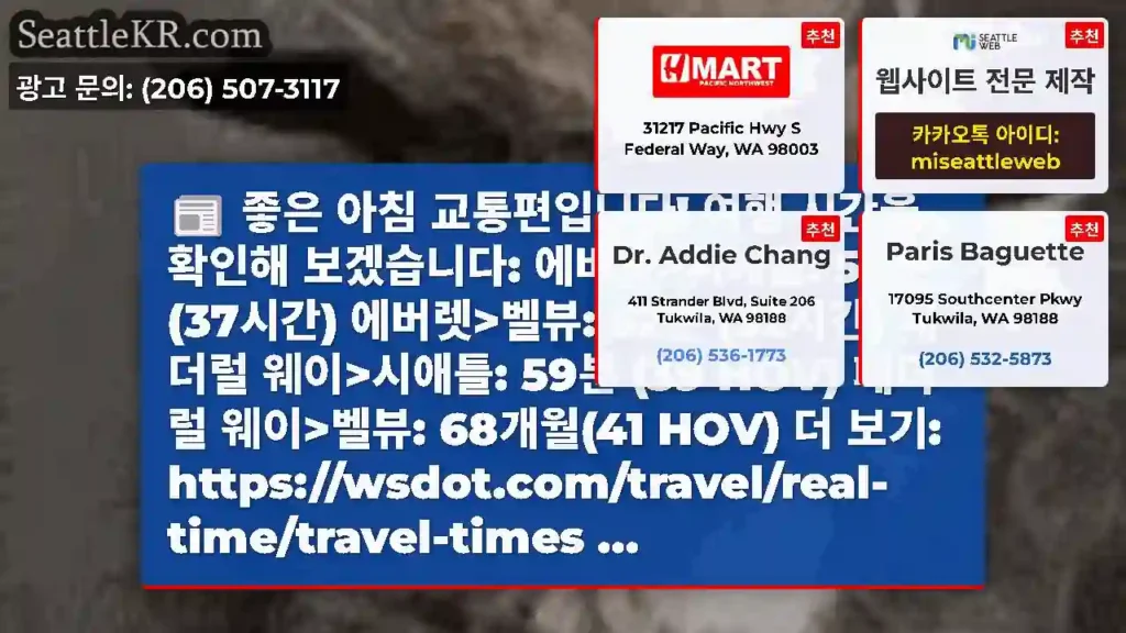 좋은 아침 교통편입니다! 여행 시간을 확인해 보겠습니다: 에버렛>시애틀: 58분