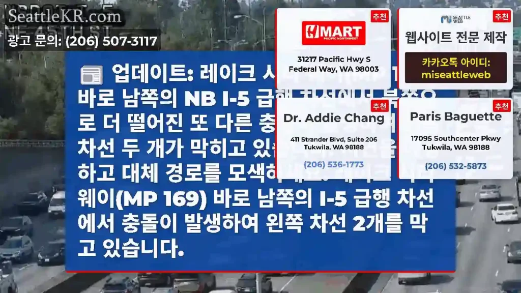 업데이트: 레이크 시티 웨이(MP 169) 바로 남쪽의 NB I-5 급행 차선에서