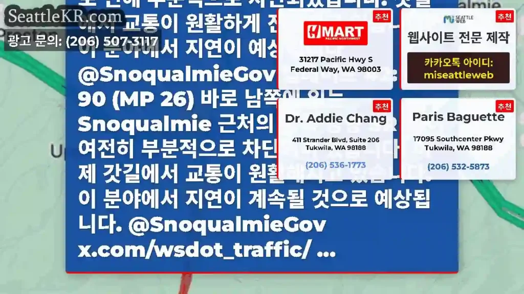 업데이트 #3: 스노퀄미 근처 I-90 바로 남쪽의 동쪽 방향 SR 18이 장애인 세미로