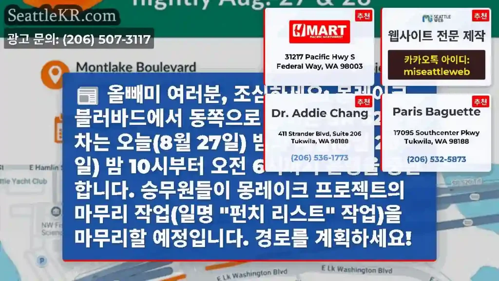 올빼미 여러분, 조심하세요: 몽레이크 블러바드에서 동쪽으로 향하는 SR 520 열차는