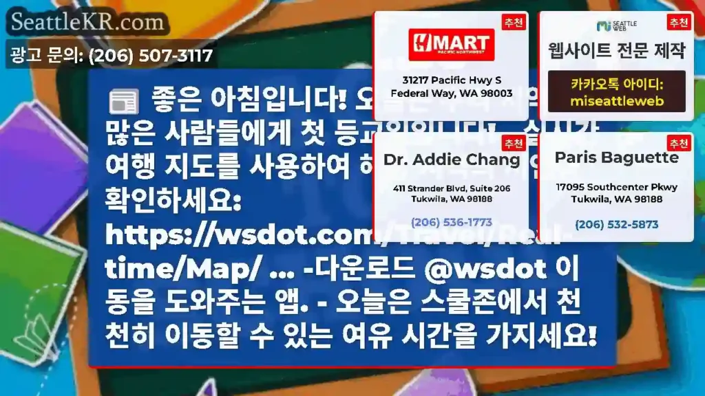 좋은 아침입니다! 오늘은 우리 지역의 많은 사람들에게 첫 등교일입니다! - 실시간 여행