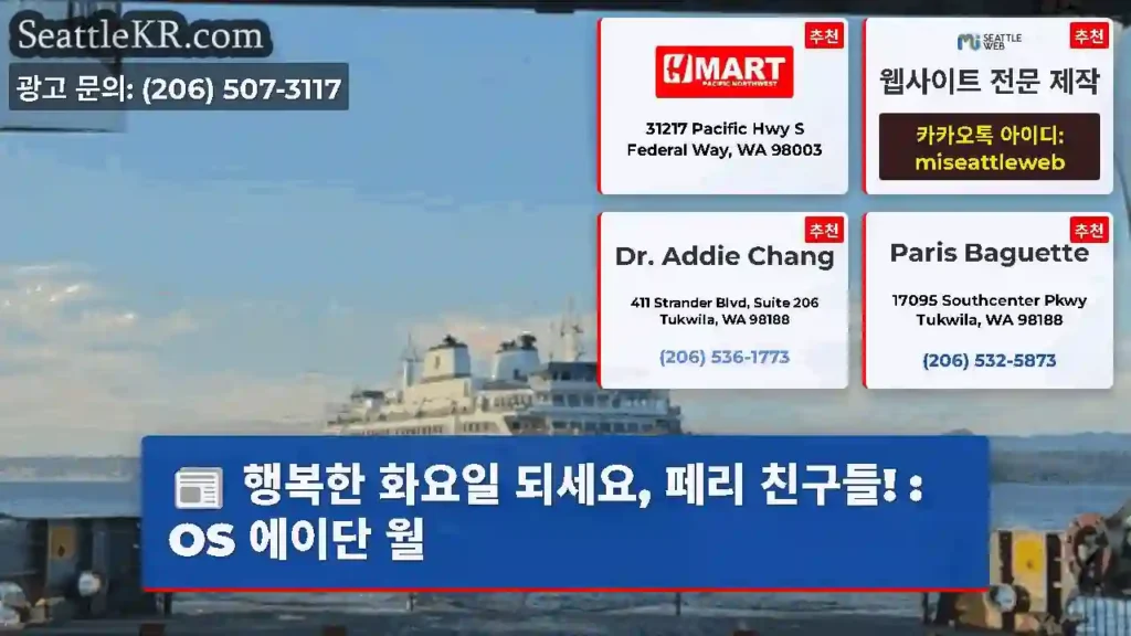 행복한 화요일 되세요, 페리 친구들! : OS 에이단 월