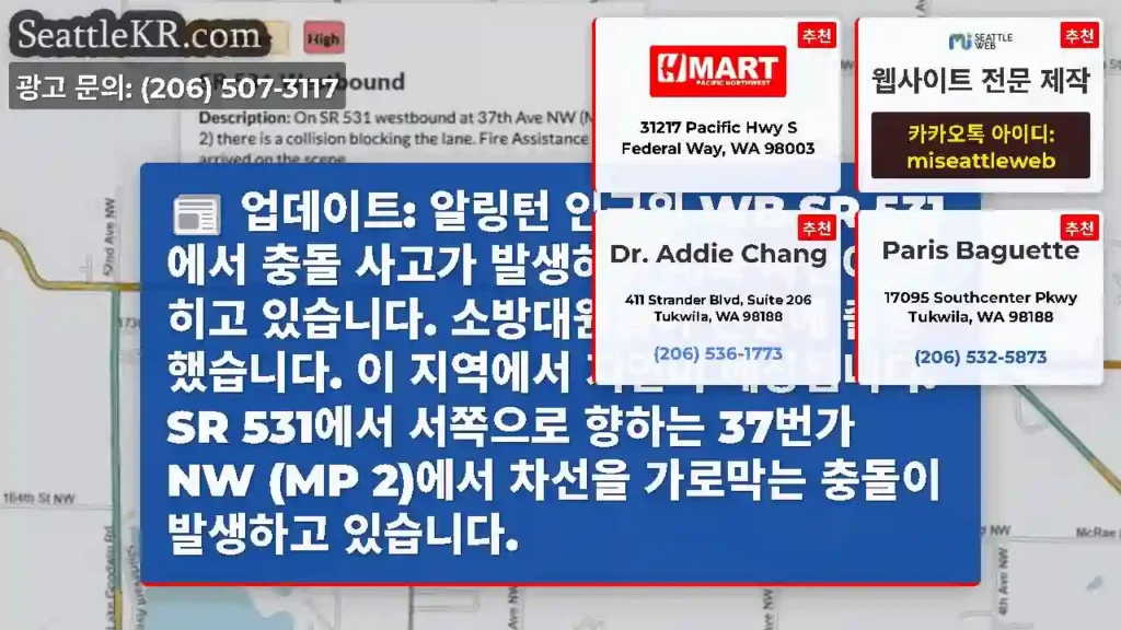 업데이트: 알링턴 인근의 WB SR 531에서 충돌 사고가 발생하여 서쪽 차선이 막히고