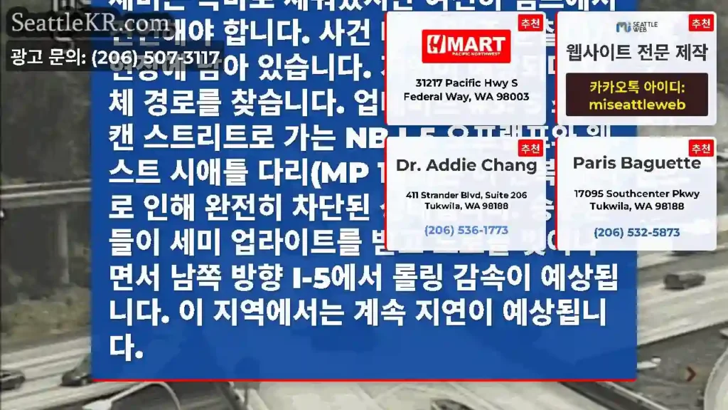 업데이트 #4: S 스포캔 스트리트와 웨스트 시애틀 브리지(MP 162)로 가는 NB
