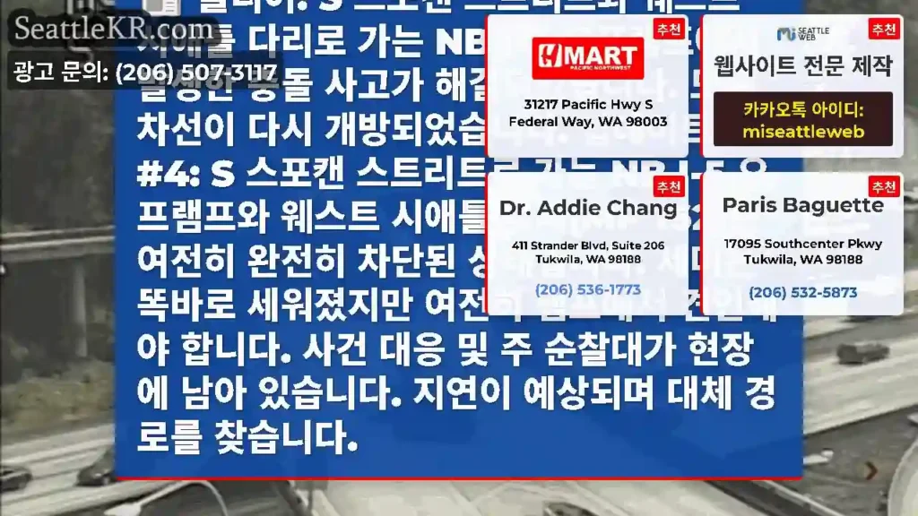 클리어: S 스포캔 스트리트와 웨스트 시애틀 다리로 가는 NB I-5 오프램프에서 발생한