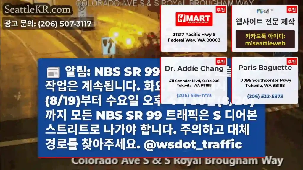 알림: NBS SR 99 터널 폐쇄 오늘 밤 작업은 계속됩니다. 화요일 오후