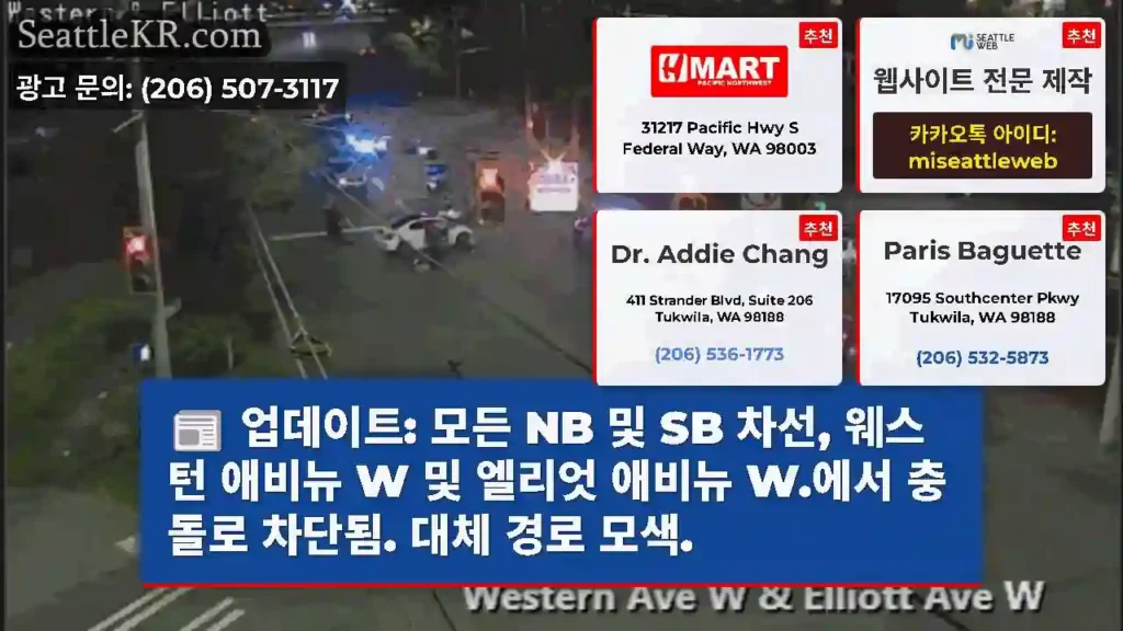 업데이트: 모든 NB 및 SB 차선, 웨스턴 애비뉴 W 및 엘리엇 애비뉴 W.에서 충돌로