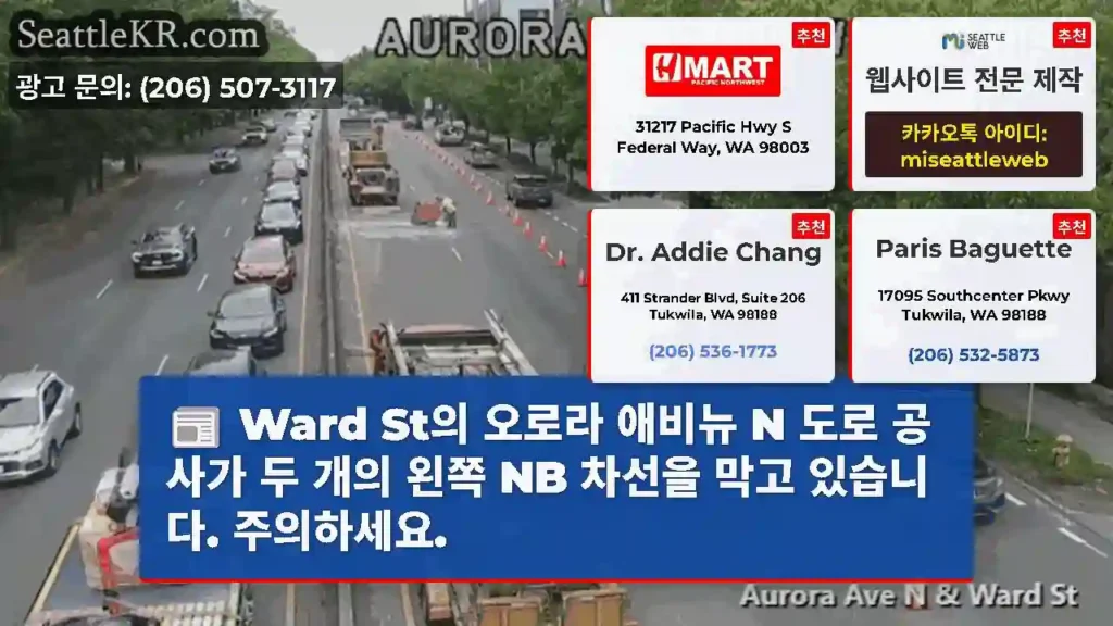 Ward St의 오로라 애비뉴 N 도로 공사가 두 개의 왼쪽 NB 차선을 막고 있습니다.