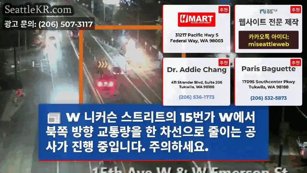 W 니커슨 스트리트의 15번가 W에서 북쪽 방향 교통량을 한 차선으로 줄이는 공사가 진행