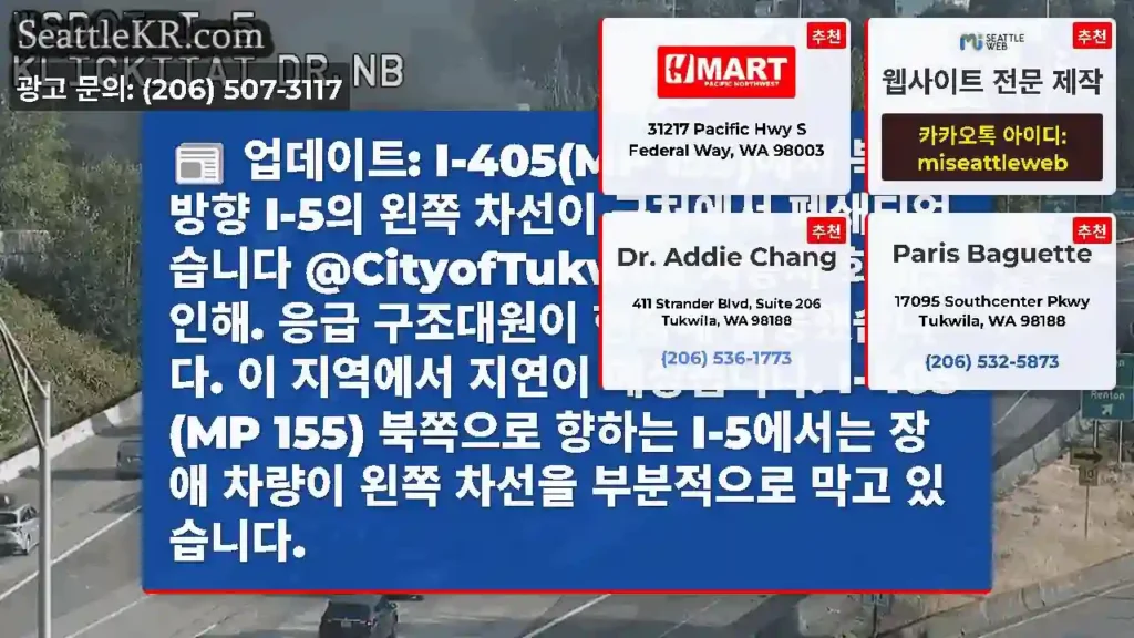 업데이트: I-405(MP 155)에서 북쪽 방향 I-5의 왼쪽 차선이 근처에서