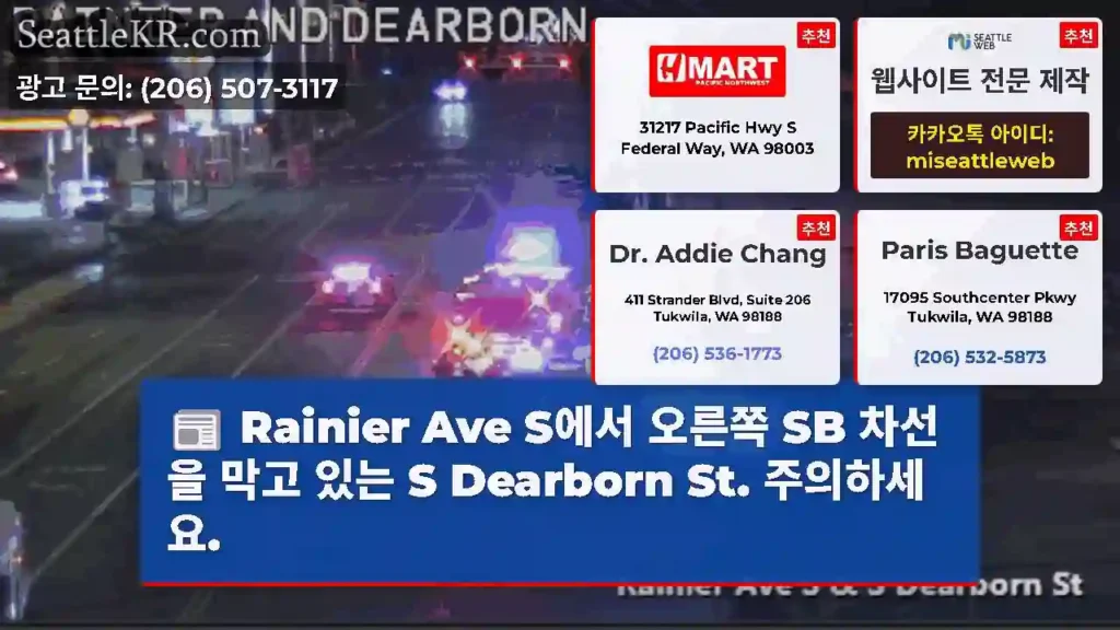 Rainier Ave S에서 오른쪽 SB 차선을 막고 있는 S Dearborn St.