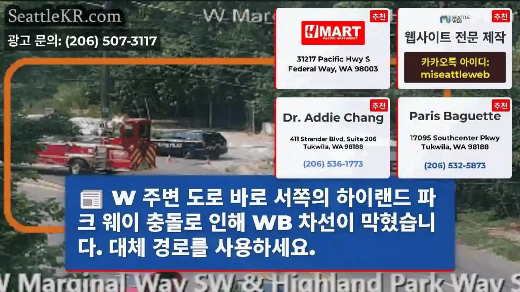 W 주변 도로 바로 서쪽의 하이랜드 파크 웨이 충돌로 인해 WB 차선이 막혔습니다. 대체