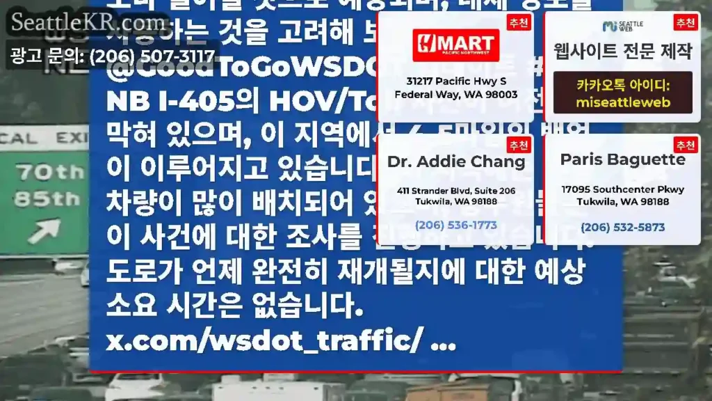 업데이트 #3: 벨뷰에서 I-405로 북쪽으로 향하는 교통량이 여전히 많고, NE