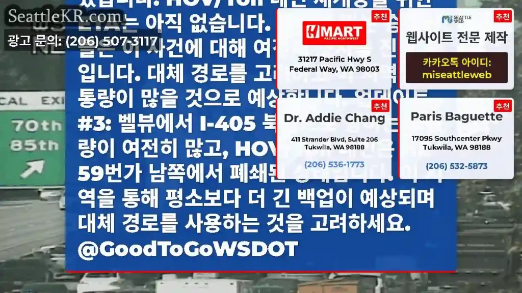 업데이트 #4: 북행 I-405는 벨뷰 남쪽에서 NE 59번가까지 백업된 상태로 남아