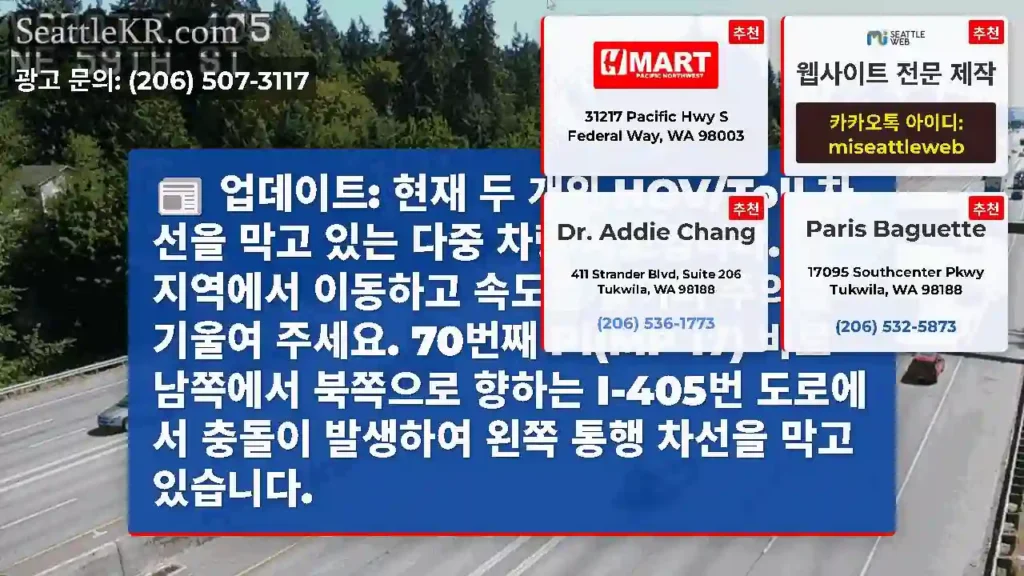 업데이트: 현재 두 개의 HOV/Toll 차선을 막고 있는 다중 차량 사고입니다. 이
