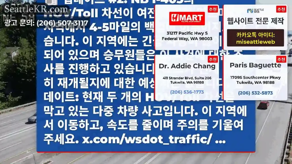 업데이트 #2: NB I-405의 HOV/Toll 차선이 여전히 막혀 있으며 이 지역에서