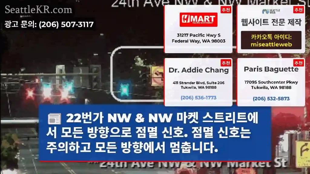 22번가 NW & NW 마켓 스트리트에서 모든 방향으로 점멸 신호. 점멸 신호는 주의하고