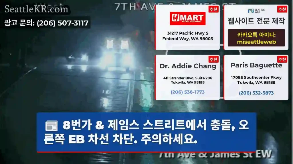 8번가 & 제임스 스트리트에서 충돌, 오른쪽 EB 차선 차단. 주의하세요.