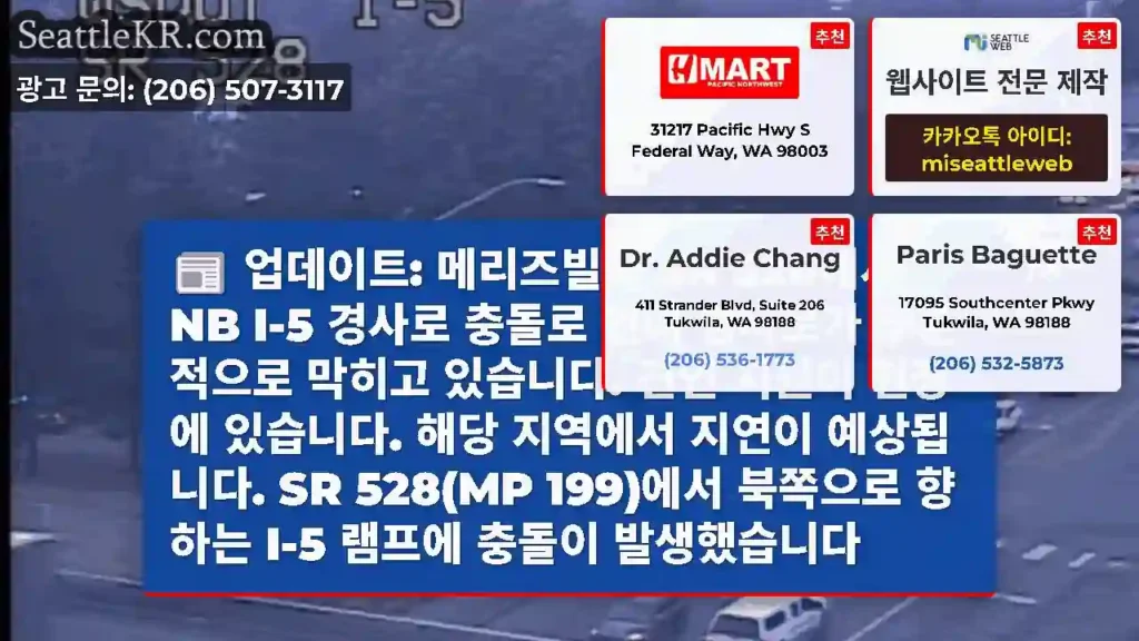 업데이트: 메리즈빌의 SR 528에서 NB I-5 경사로 충돌로 인해 경사로가 부분적으로