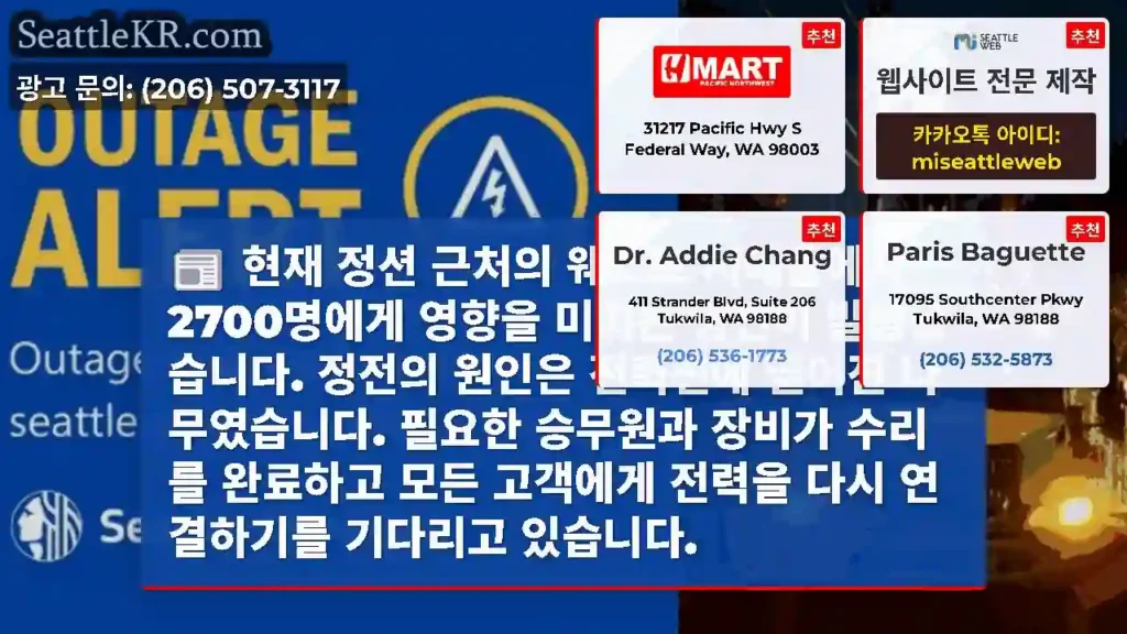 현재 정션 근처의 웨스트 시애틀에서 2700명에게 영향을 미치는 정전이 발생했습니다.