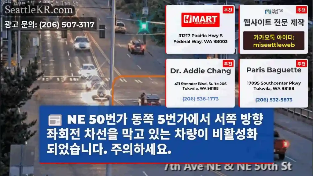 NE 50번가 동쪽 5번가에서 서쪽 방향 좌회전 차선을 막고 있는 차량이