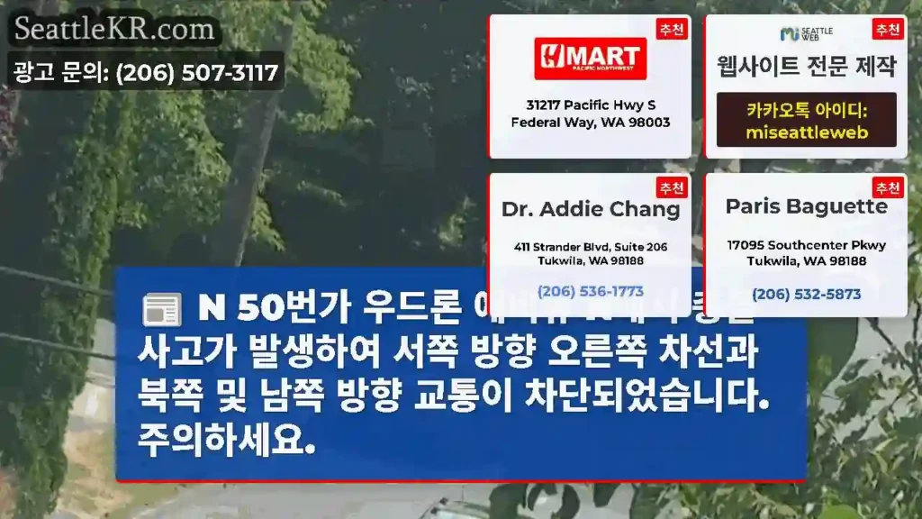N 50번가 우드론 애비뉴 N에서 충돌 사고가 발생하여 서쪽 방향 오른쪽 차선과 북쪽 및