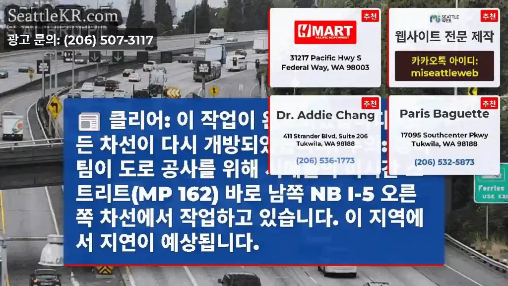 클리어: 이 작업이 완료되었습니다. 모든 차선이 다시 개방되었습니다. 주의: 정비팀이