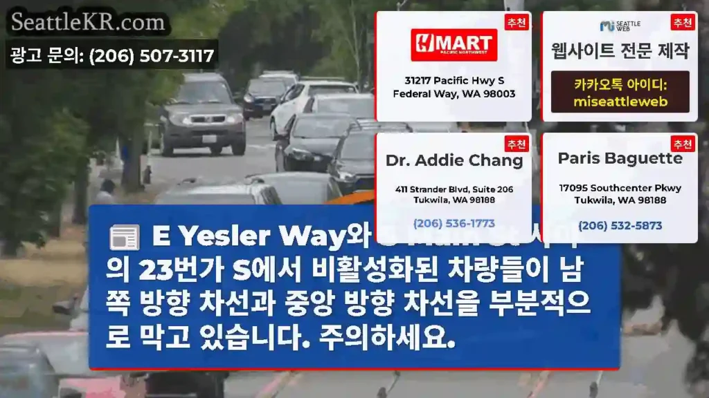 E Yesler Way와 S Main St 사이의 23번가 S에서 비활성화된 차량들이