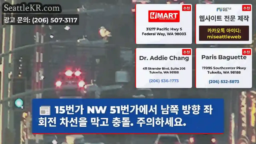 15번가 NW 51번가에서 남쪽 방향 좌회전 차선을 막고 충돌. 주의하세요.