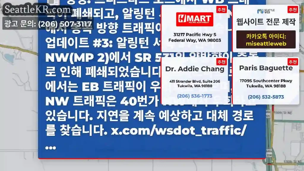 정정: 프리스타드 로드에서 WB 트래픽이 폐쇄되고, 알링턴 서쪽 40번가 NW에서 동쪽