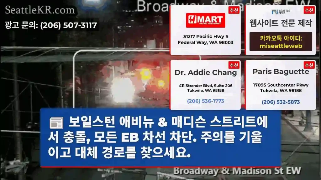 보일스턴 애비뉴 & 매디슨 스트리트에서 충돌, 모든 EB 차선 차단. 주의를 기울이고