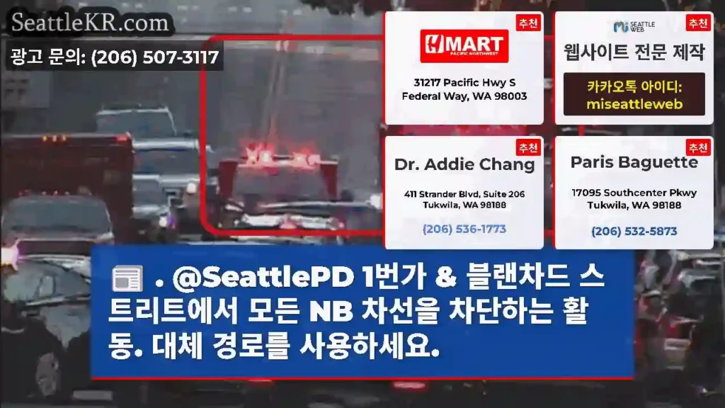 . @SeattlePD 1번가 & 블랜차드 스트리트에서 모든 NB 차선을 차단하는 활동.