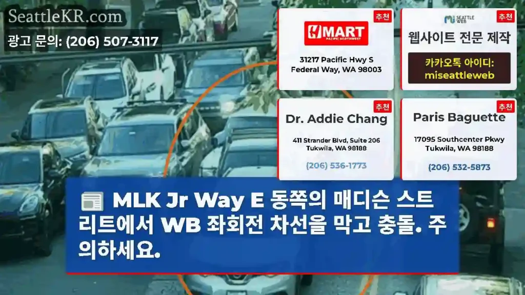 MLK Jr Way E 동쪽의 매디슨 스트리트에서 WB 좌회전 차선을 막고 충돌.