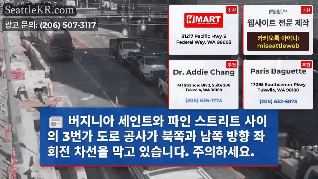 버지니아 세인트와 파인 스트리트 사이의 3번가 도로 공사가 북쪽과 남쪽 방향 좌회전