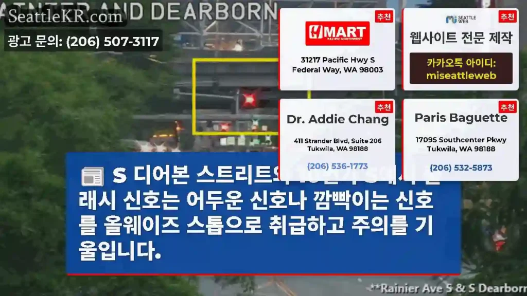 S 디어본 스트리트와 10번가 S에서 플래시 신호는 어두운 신호나 깜빡이는 신호를